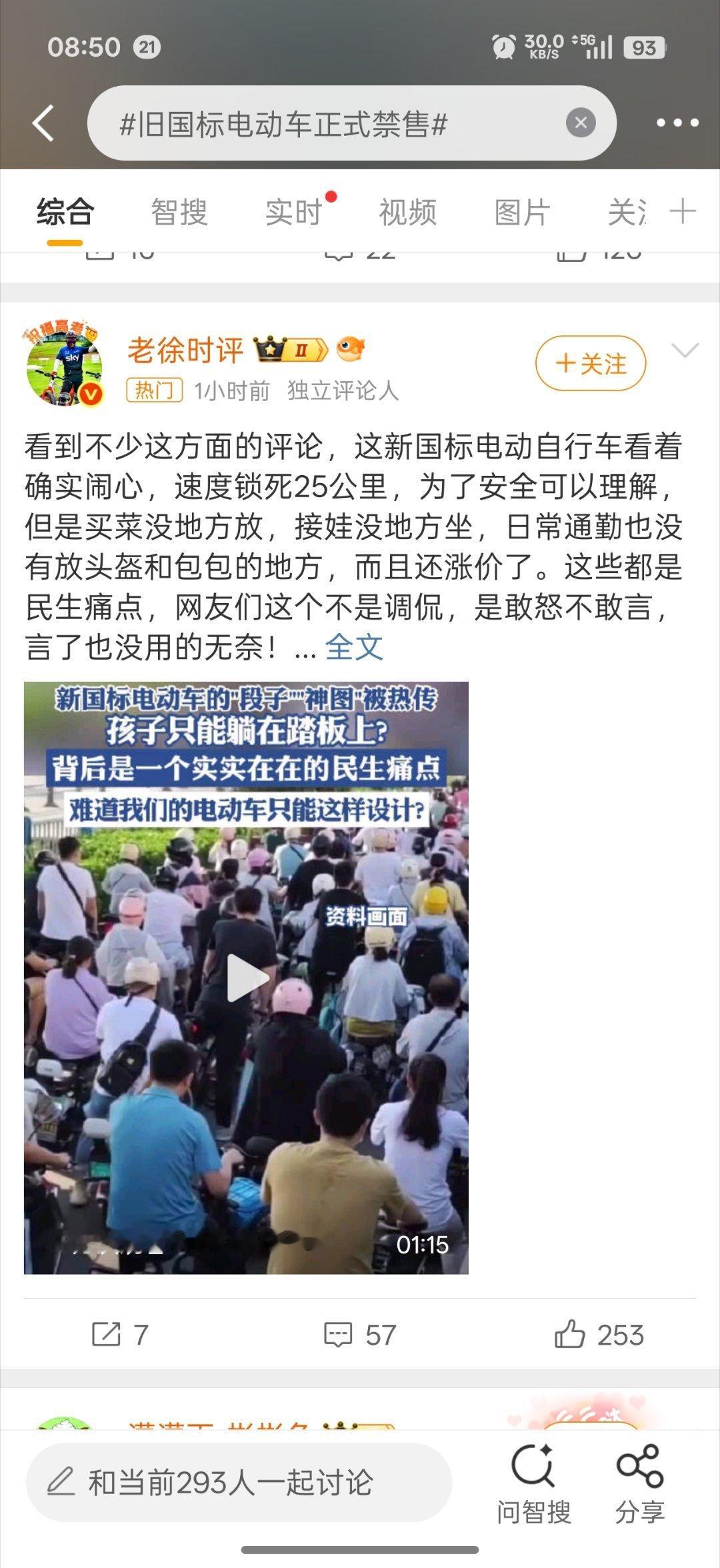 旧国标电动车正式禁售新国标电动车的时速快跟共享电动车坐一桌了，那我还买这种设计反