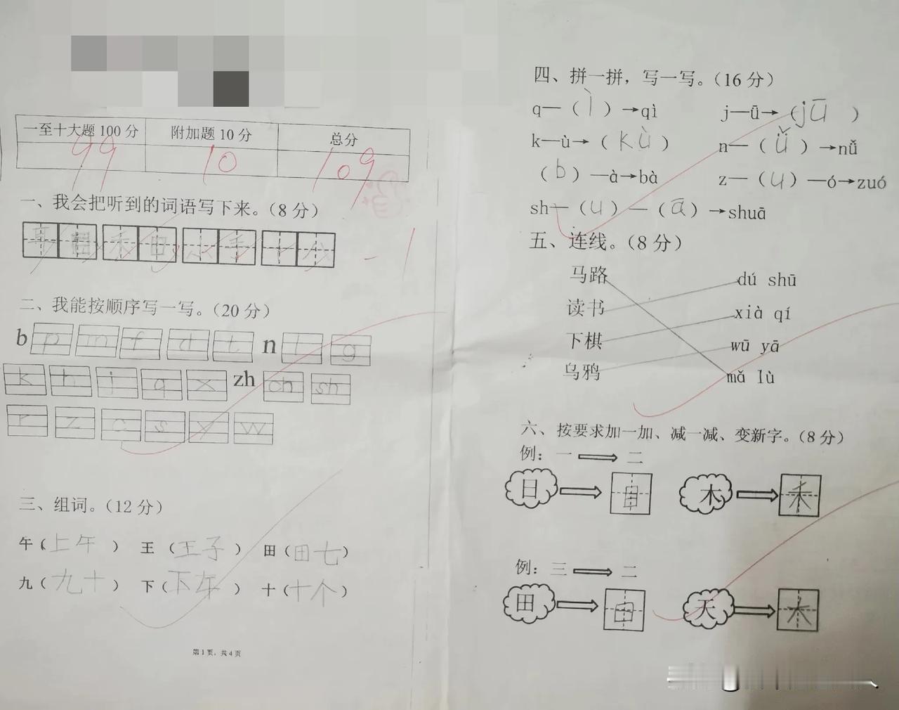 昨天娃期中考试的试卷发下来了，语数满分都是110分 ，娃语文考了109分，数学考