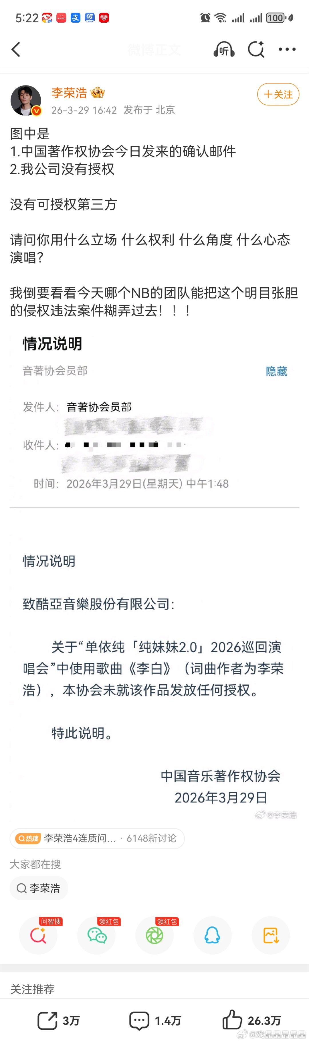 李荣浩 单依纯强行侵权支持李荣浩维权，演唱会用别人的歌需要授权，歌手把李荣浩的《