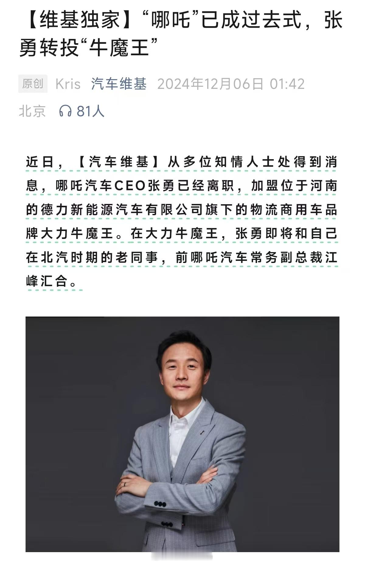 如何看待哪吒汽车CEO张勇离职？虽然之前就有过辟谣，但目前来看大概率应该是已经离