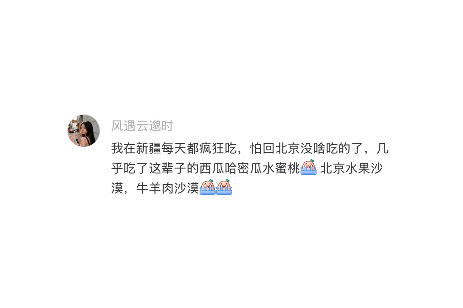 从新疆回来后天塌了 