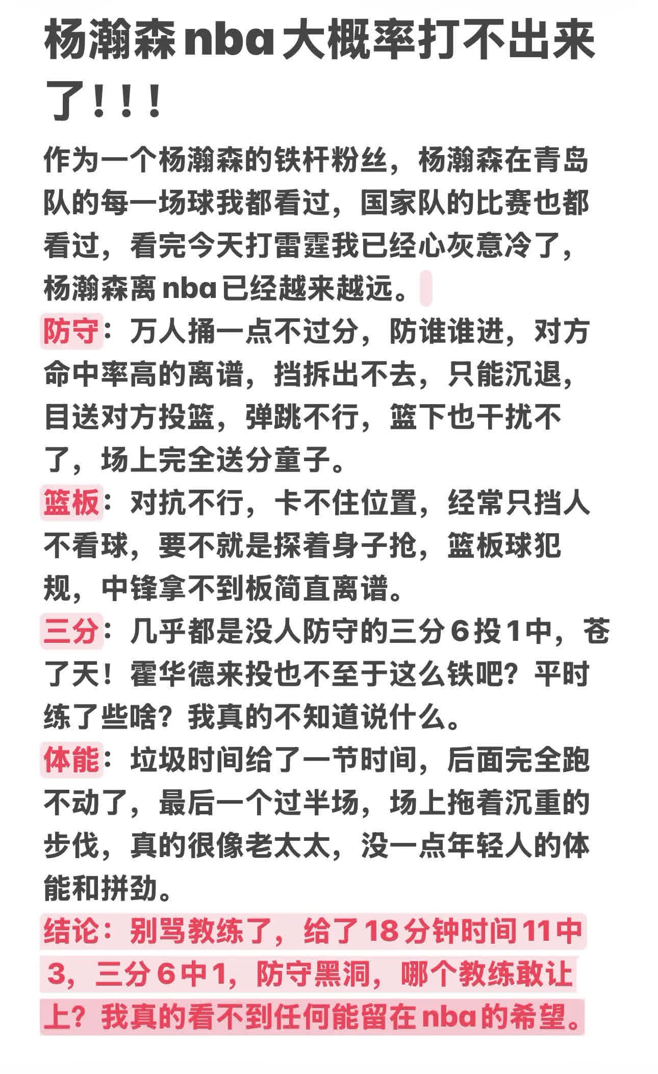 在今日的雷霆对决中，杨瀚森的表现令人失望。18分钟的比赛里，他三分球仅命中一球，