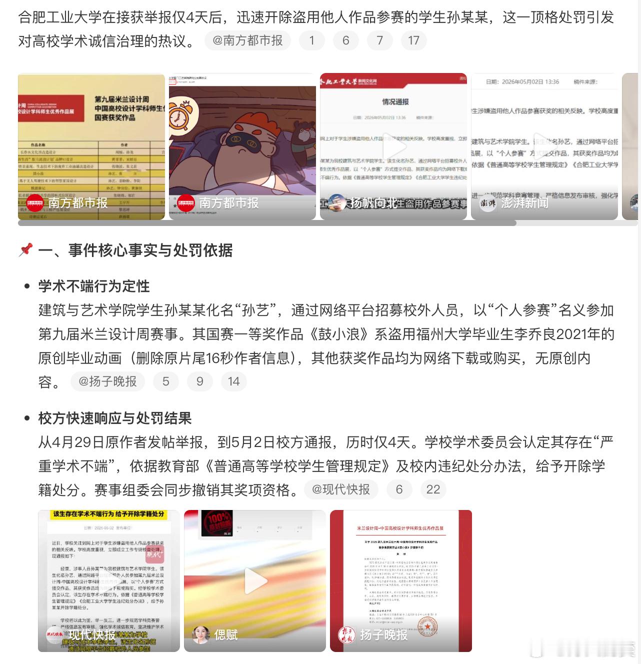 很多人说合工大干得漂亮，4天开除学术造假的学生，零容忍，大快人心。但我的观点跟主