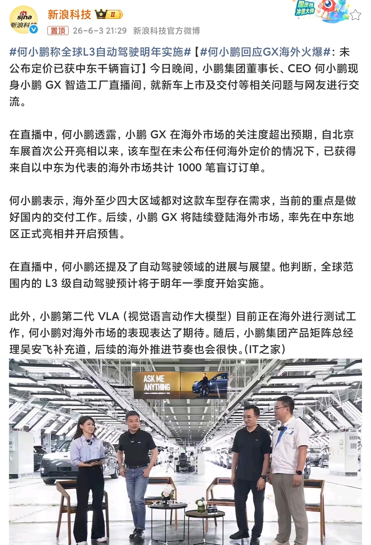 何小鹏称全球L3自动驾驶明年实施如果进入L3自动驾驶，车的责任，人的责任，到底怎