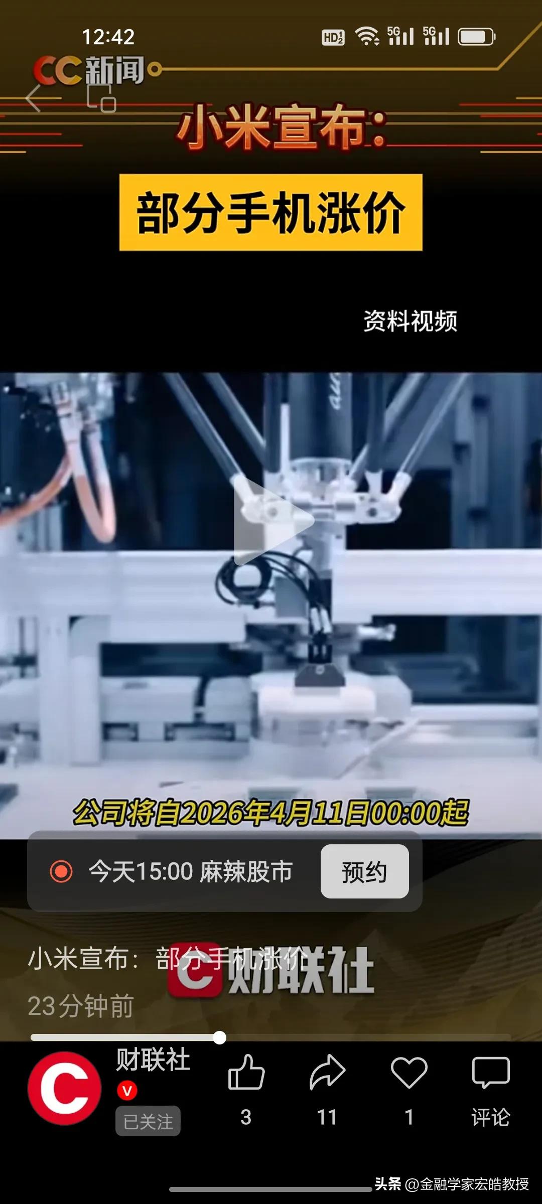 刚刚，小米官宣手机涨价！手机、家电集体涨价潮来袭!
 
谁能想到，最能扛的小米手