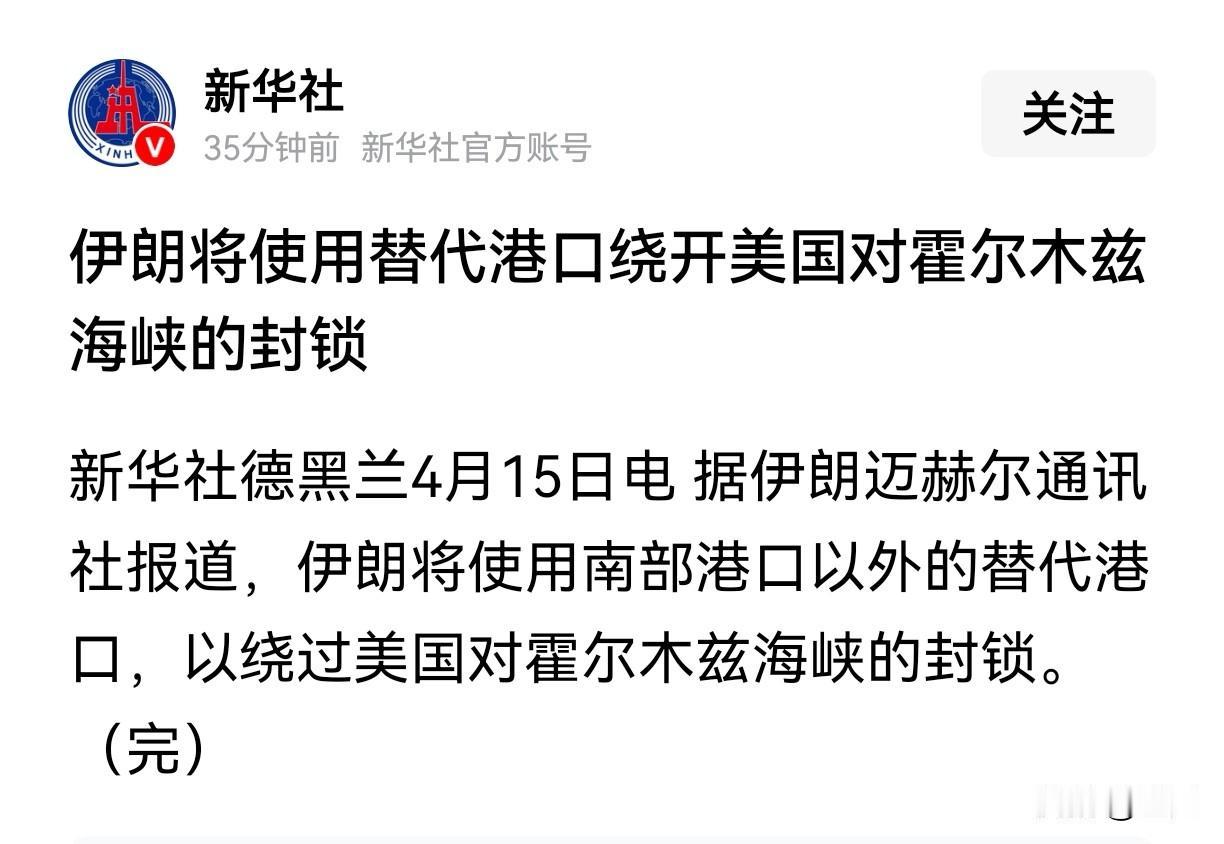 美伊第二次谈判前斗法，伊朗再亮新招。这次明面上依靠的是俄罗斯和巴基斯坦，背后实际