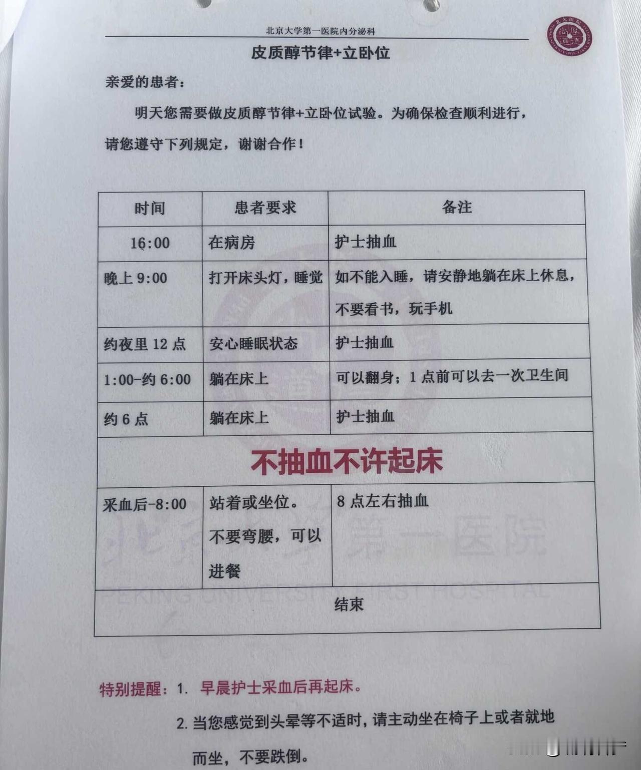 北大一院肾上腺瘤内分泌科检查
体检查到肾上腺占位 医生马上让到门诊去检查 倒腾了