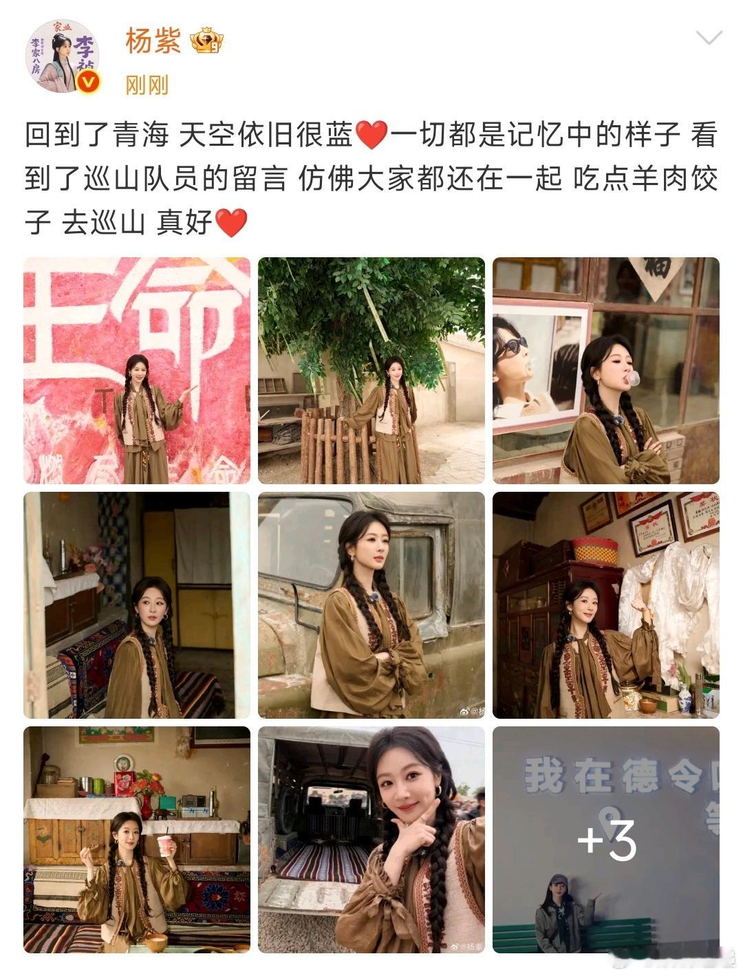 杨紫晒青海plog杨紫青海天空依旧很蓝 杨紫晒青海plog看看吧 