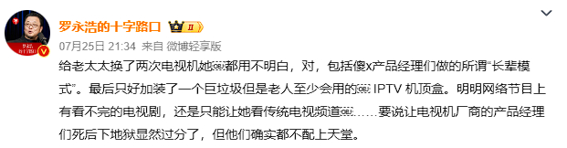 罗永浩怒斥电视机厂商真的被智能电视恶心透了，新机越卖越贵，体验越来越烂，开机广告