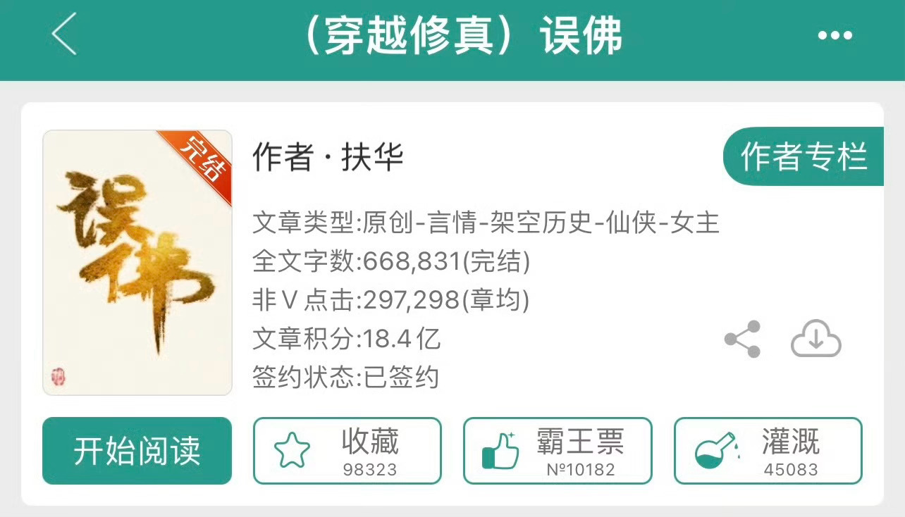 小说推荐：《误佛》 作者:扶华简评：武力值爆棚女主vs禁欲精分和尚男主，女撩男，