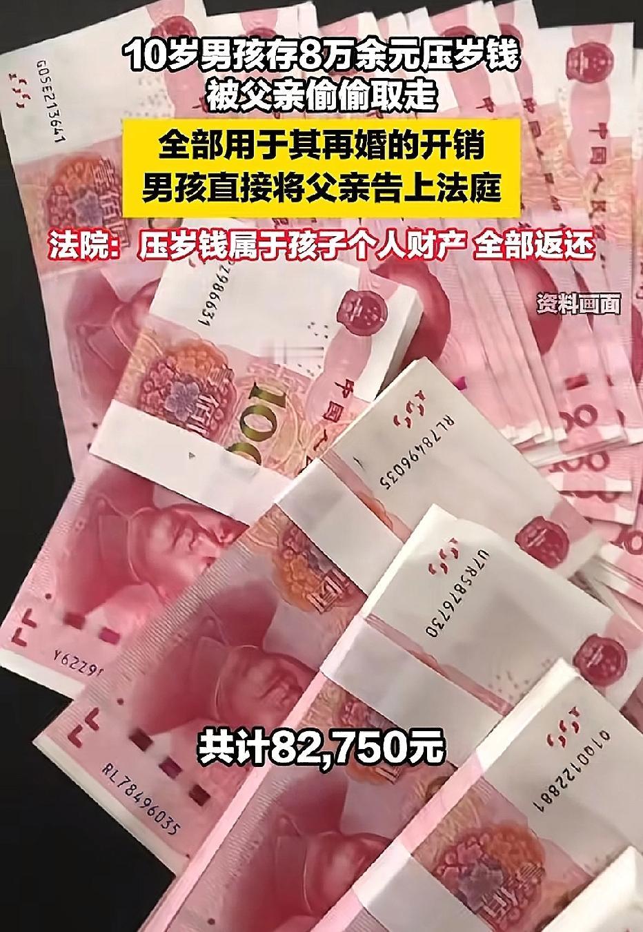 河南郑州，男子与妻子离婚后，10岁儿子由男子抚养。男子再婚时，将儿子存下的8万元