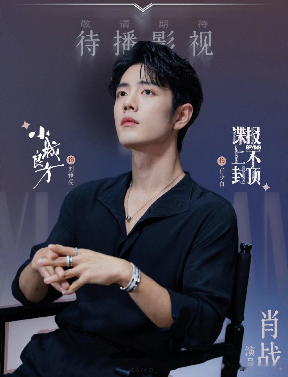 黑子PUA小飞侠言论：肖战越来越好了，已经走实力派正剧路线了，小飞侠赎罪也赎的差