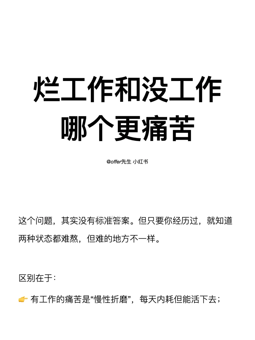 烂工作和没工作哪个更痛苦