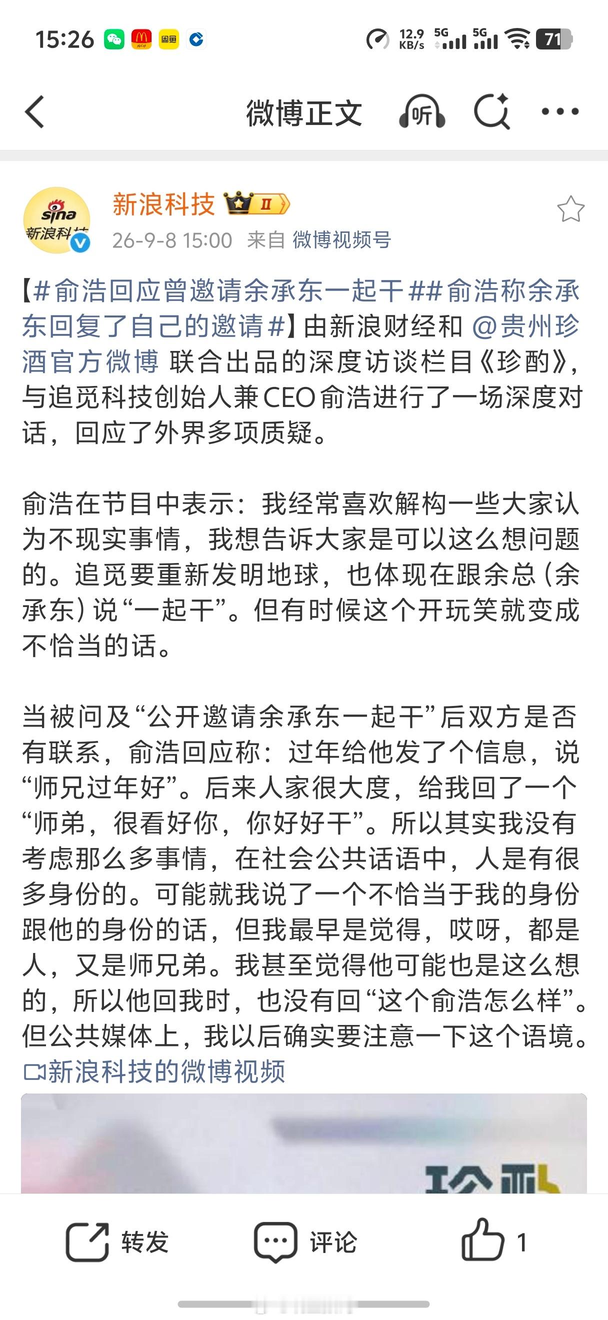 俞浩回应曾邀请余承东一起干俞浩这意思是，让余承东放着好好的华为不干，去追觅？ ​