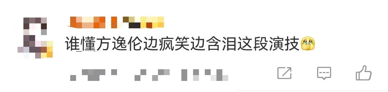 谁懂方逸伦边疯笑边含泪这段疯笑中泪光闪烁，恨意与执念交织成网！方逸伦演绎的柳眼，