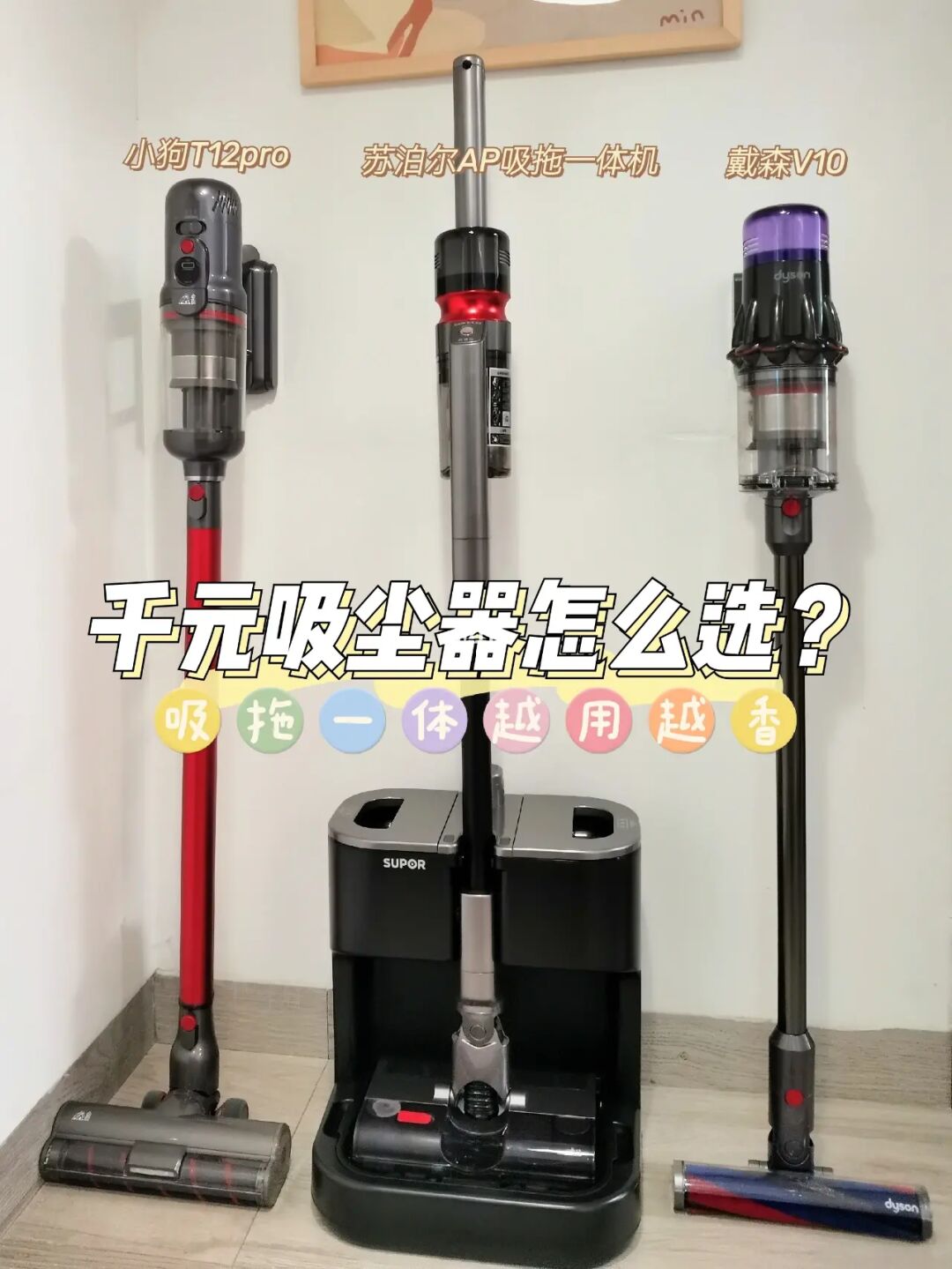 千元吸尘器怎么选？吸拖一体越用越香