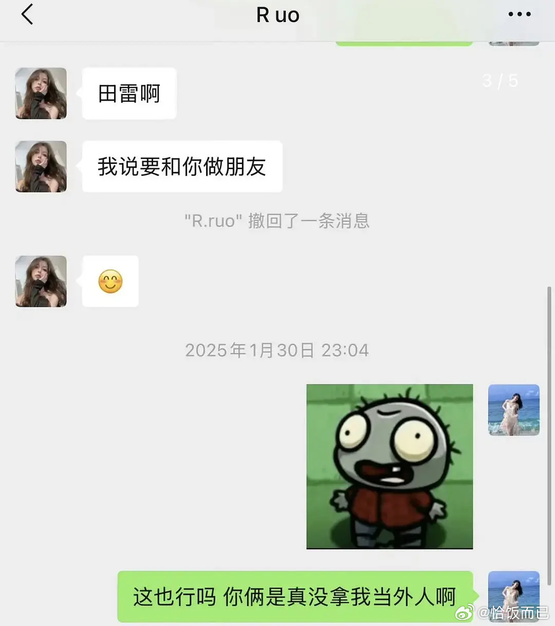 哪有现女友找前女友做朋友的 九成美若若聊天记录