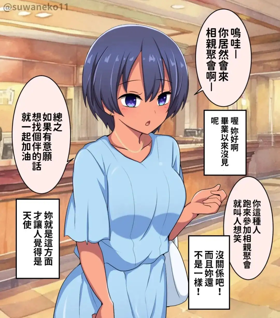 到同学家去做客时被她的姐姐纠缠画师： suwaneko2 