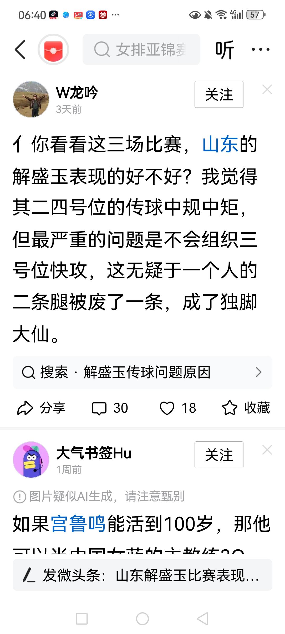 打脸来得太快！
女排3：0淘汰越南，有人就开始鸡蛋里挑骨头，酸不溜秋的说解盛钰不