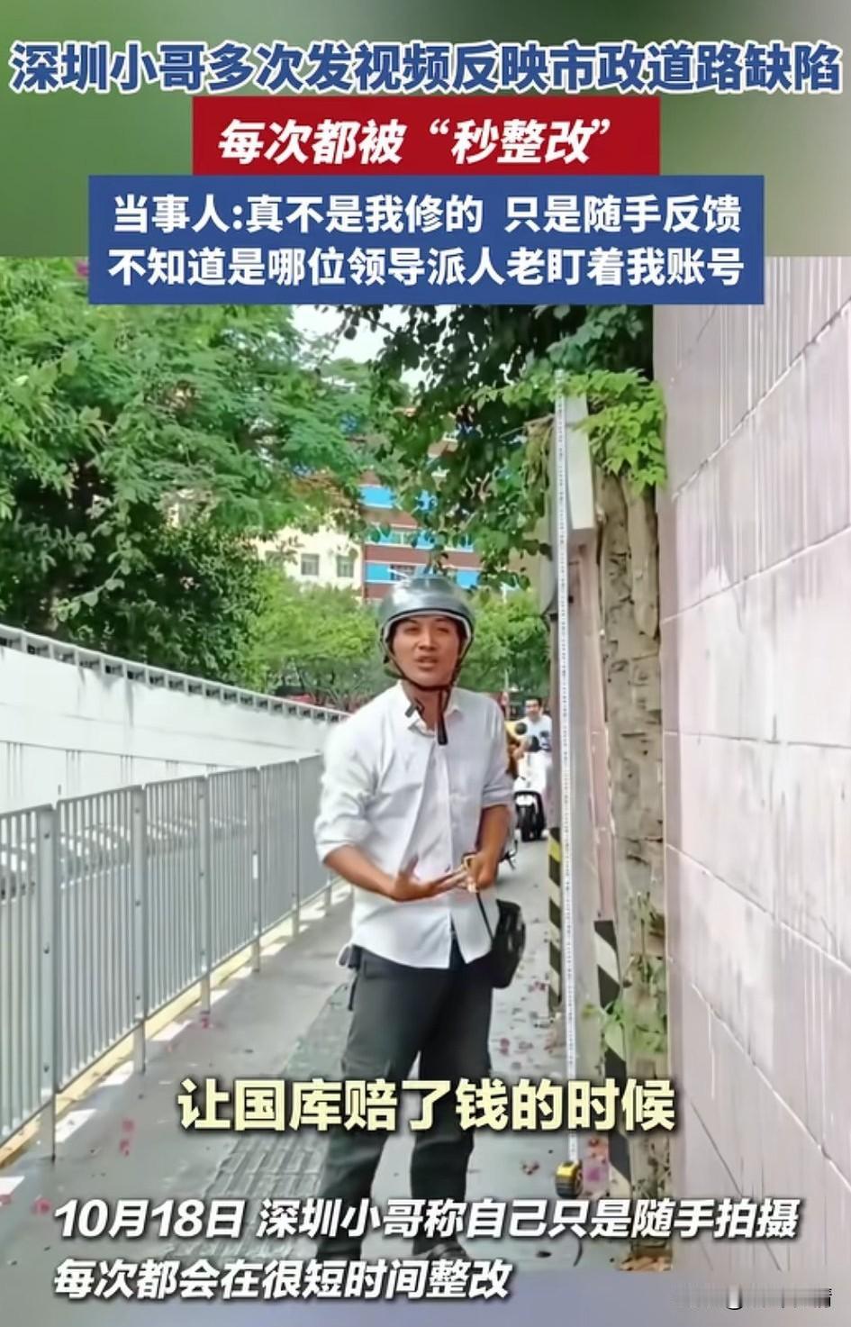终于知道深圳为什么发展这么快了，
那是因为人家的行政效率是真高，
遇到市民反映问