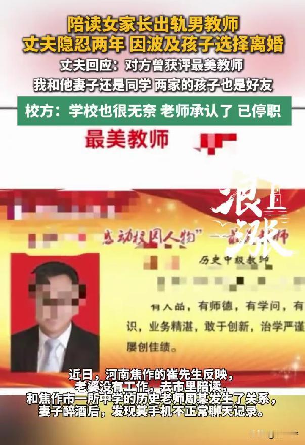 wtf！造孽啊！

曾经评上最美教师的周某，跟学生陪读妈妈搞到一块去了，前后扯了
