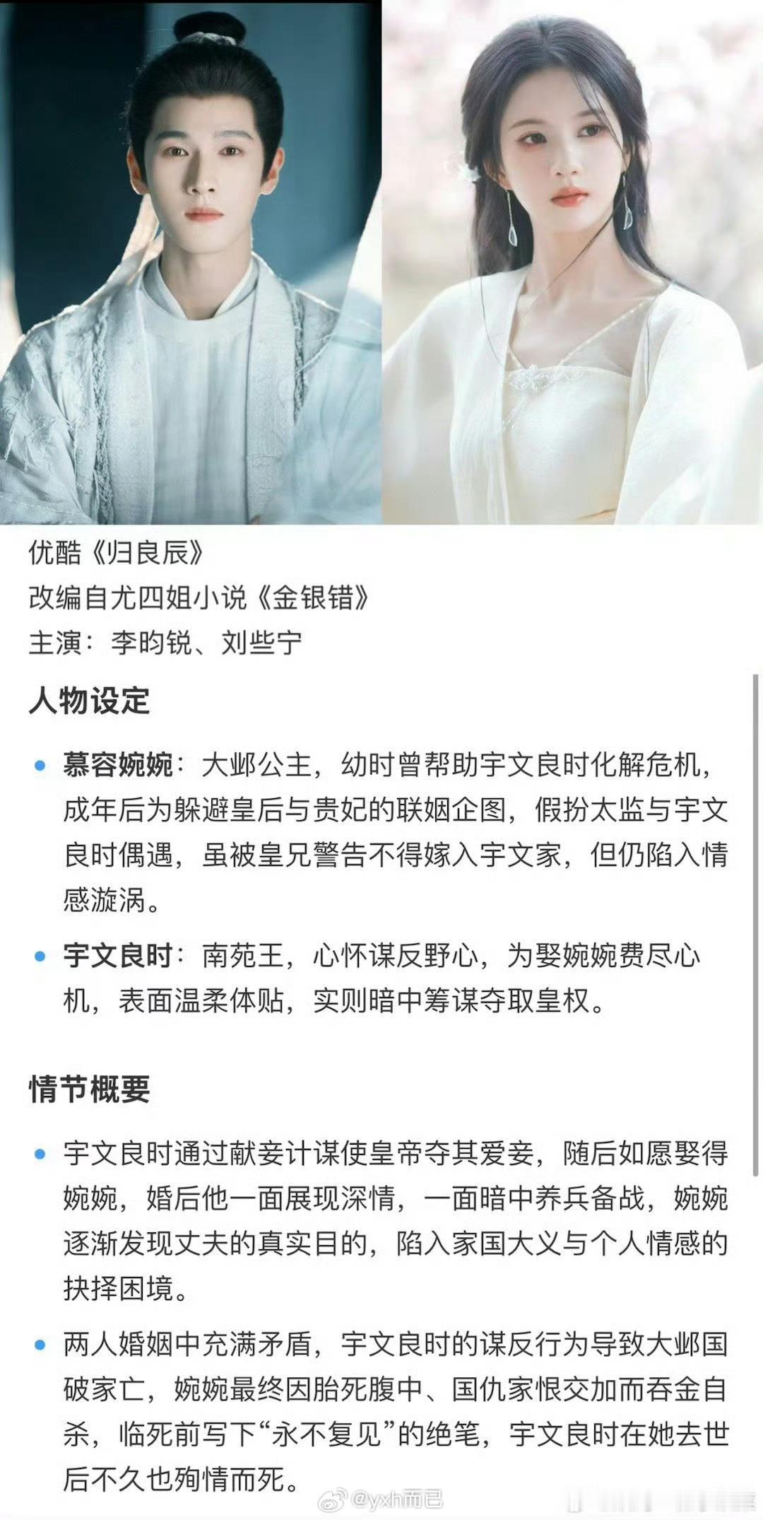 金银错 李昀锐 刘些宁刘些宁演过女主吗？ 