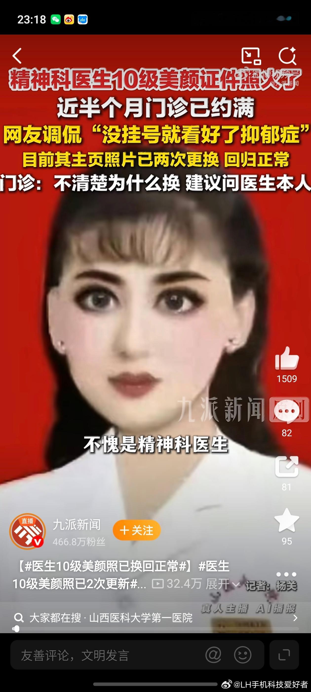 医生10级美颜照已换回正常十级美颜原来是这个样子，看着有点吓人啊，不愧是精神科的