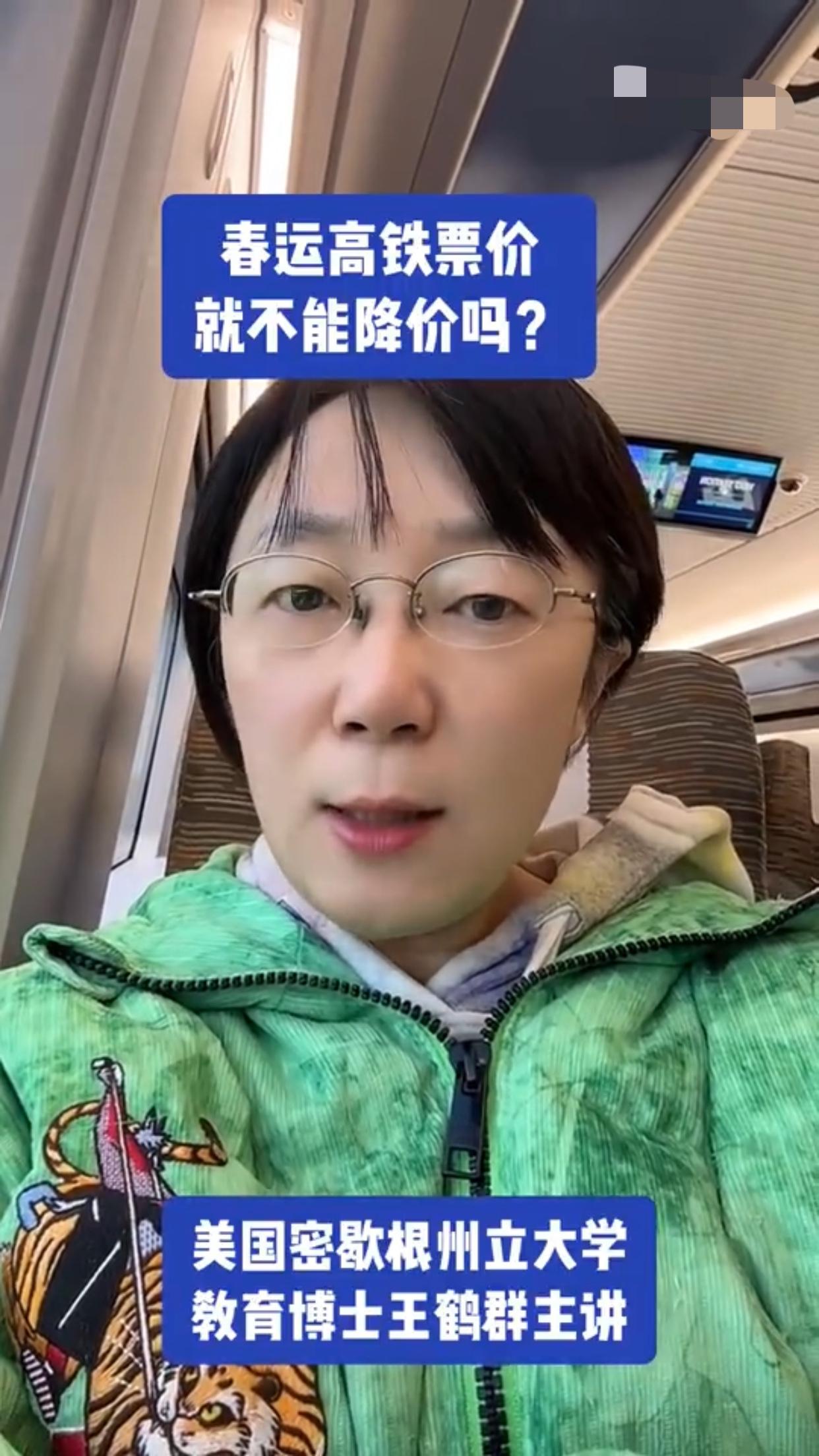 美国大学教育博士开始关心起中国人民来了，她认为高铁票价应该在春运期间降价，以给劳