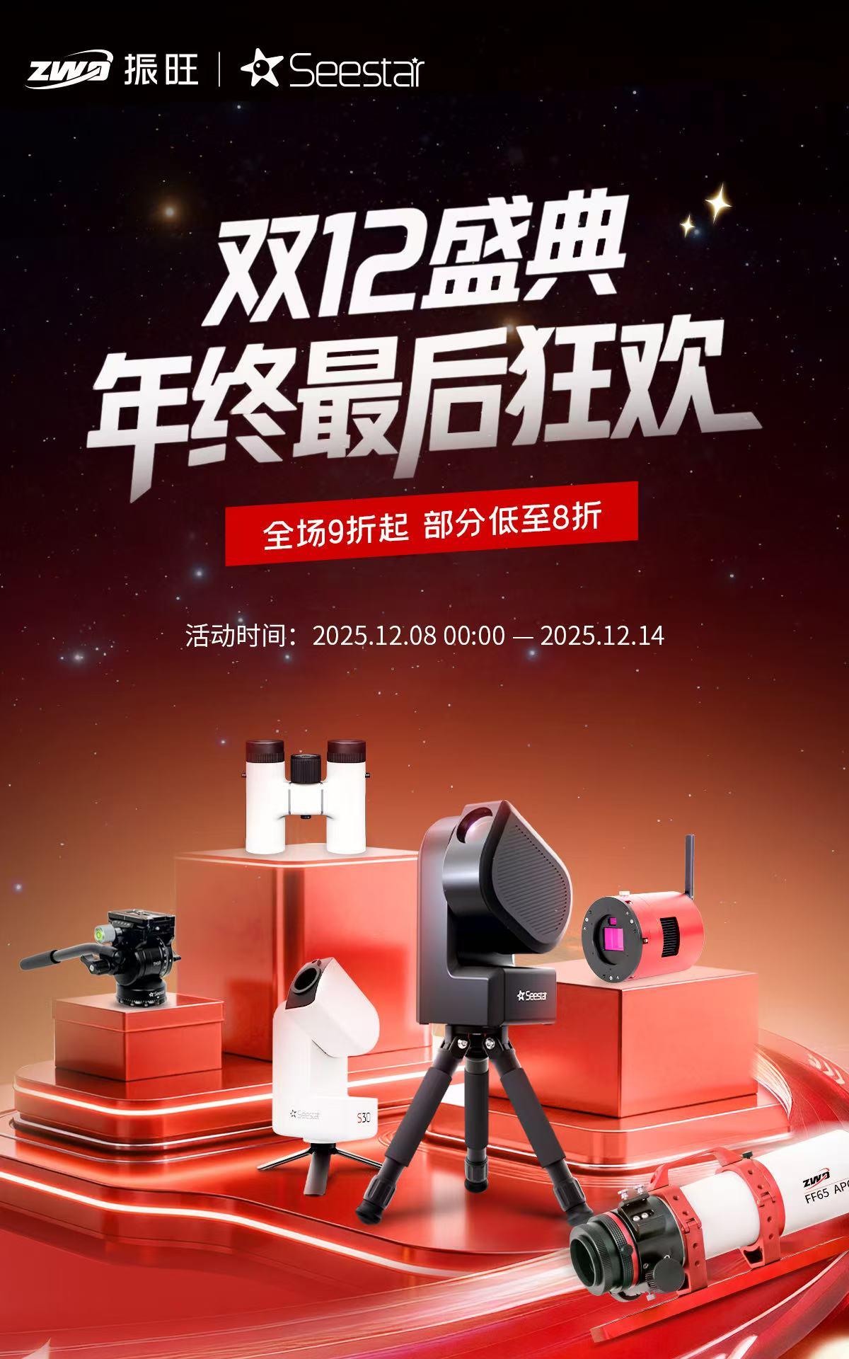 双12盛典即将开启。年终最后狂欢