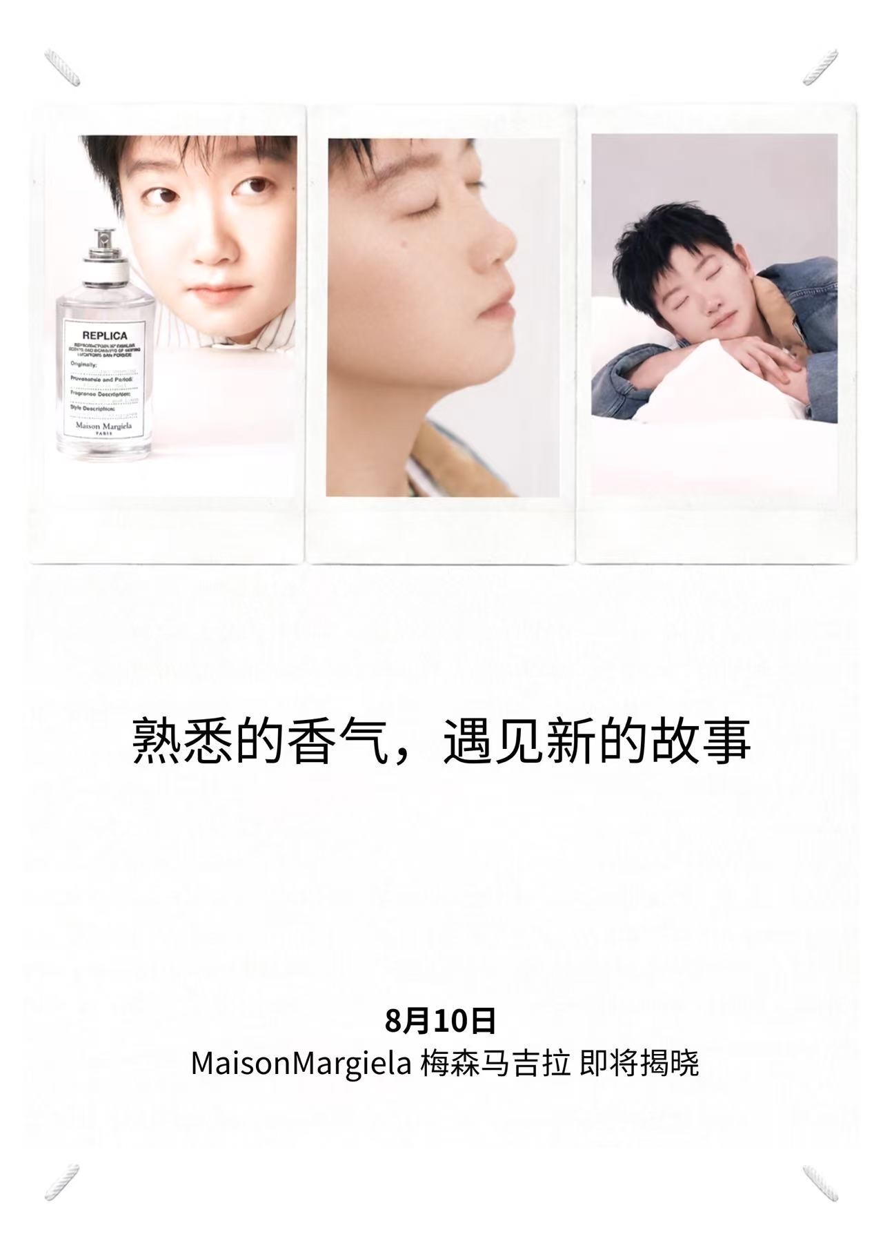 孙颖莎 孙颖莎马吉拉香氛全球代言人  熟悉的香气，轻触唇间，遇见新的故事。期待8