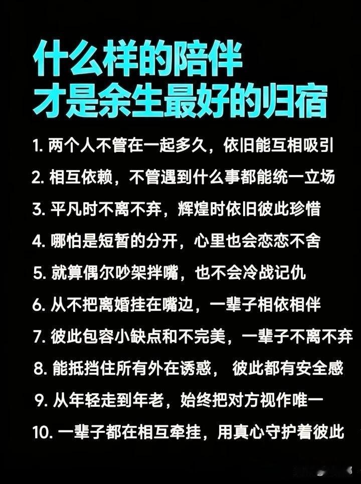什么样的陪伴，才是余生最好的归宿。[祈祷]不靠激情撑着，靠的是日复一日的习惯和放