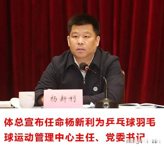 现在回过头来看，刘国梁落选体育总局乒羽中心主任绝不是偶然的！
落选乒羽中心主任，