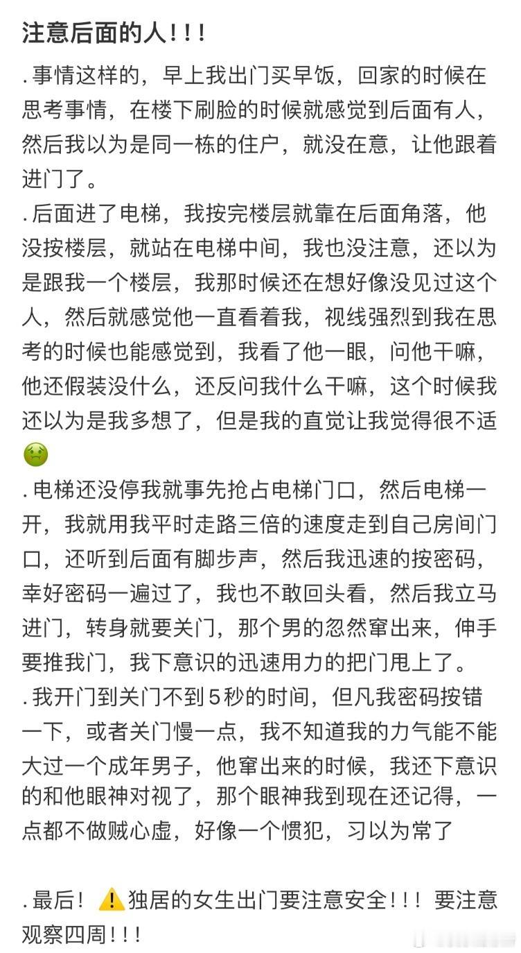 独居女生一定要注意安全⚠️ ​​​