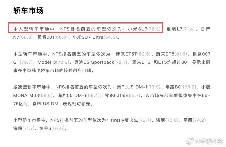 雷军回应小米SU7上半年销量冠军说实话，小米SU7和YU7同时拿NPS双第一，这
