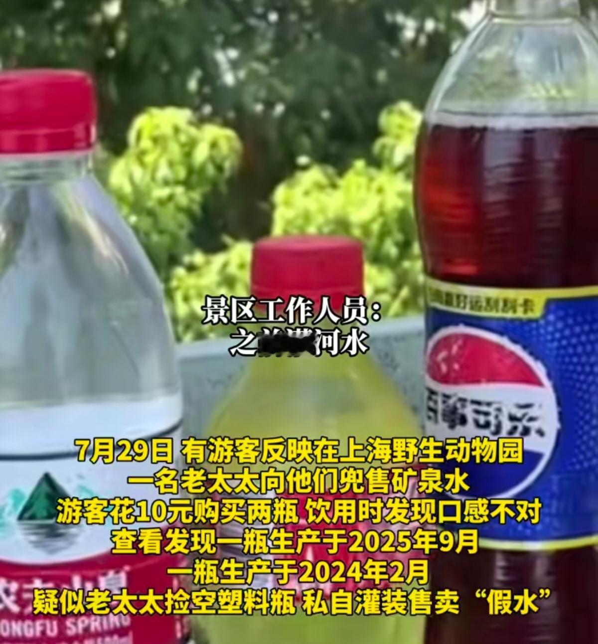 80岁老太卖假水30年，游客喝出问题，一句“往地上一躺”就完了？

7月29日，