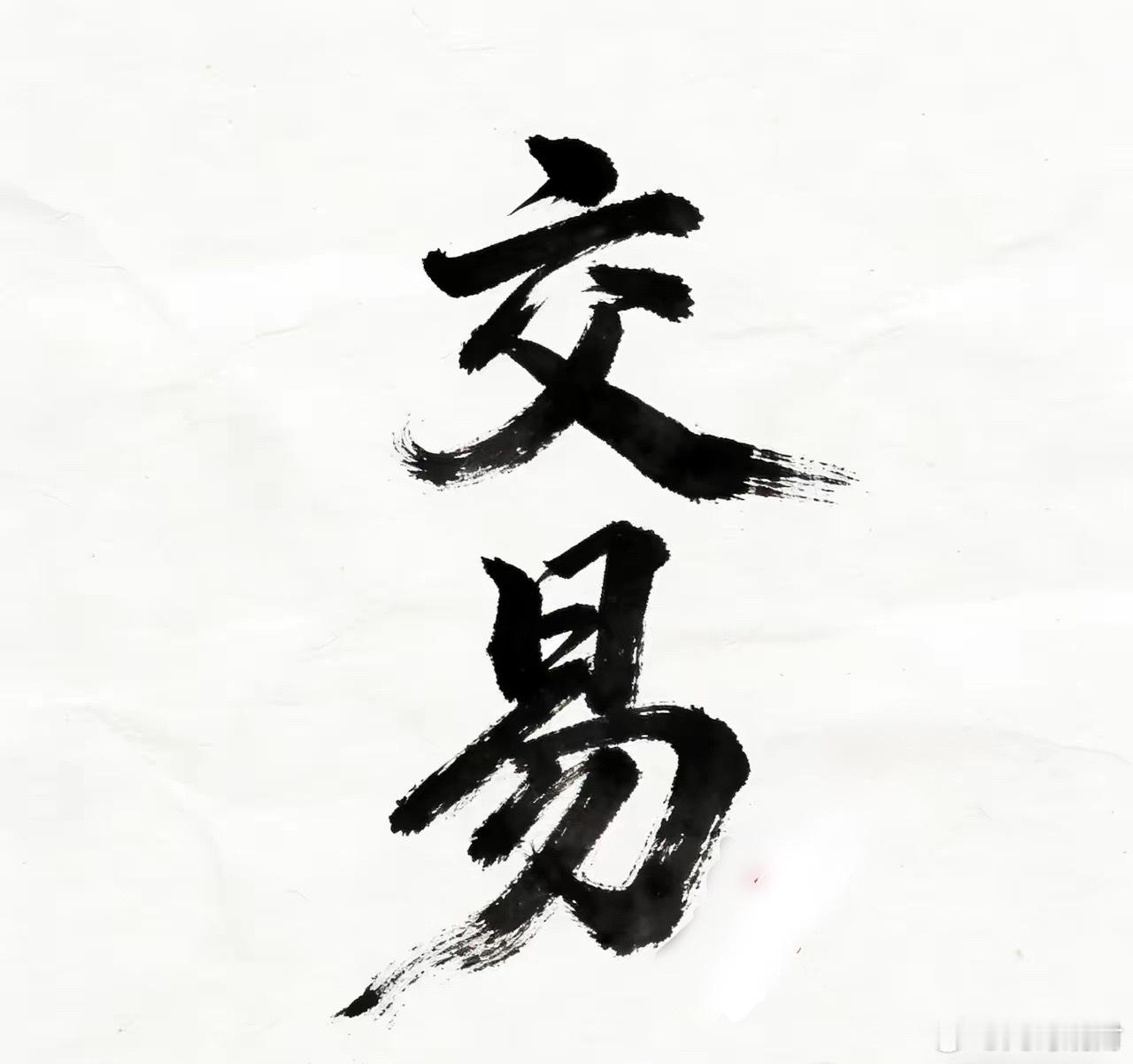 炒股核心就一个字：势。1. 识别趋势：5/10/20/60日均线多头整齐排列，同
