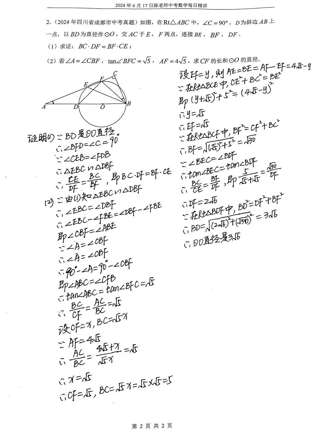2024年6月17日中考数学每日精讲