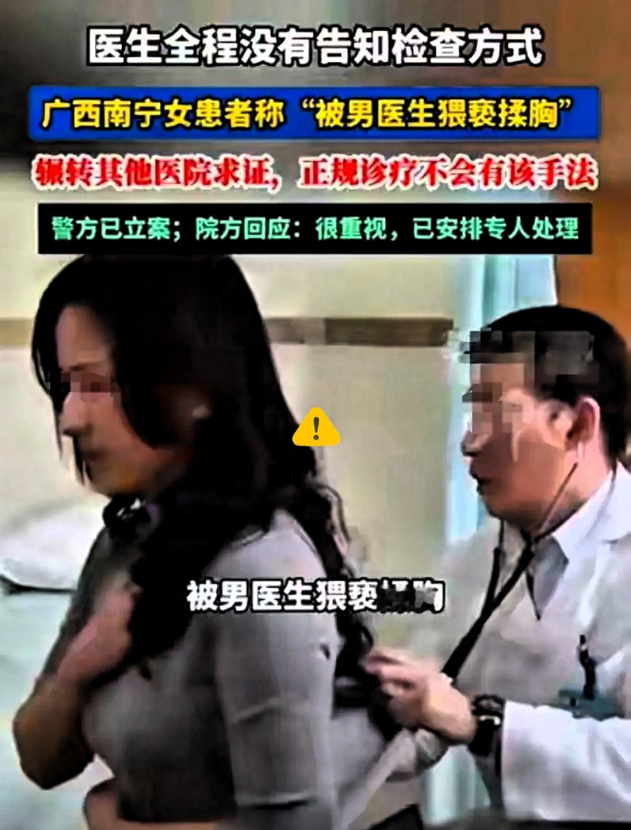广西这事儿，看得人脊背发凉。8月3号，女患者指控男医生看病时猥亵，8月12号立案