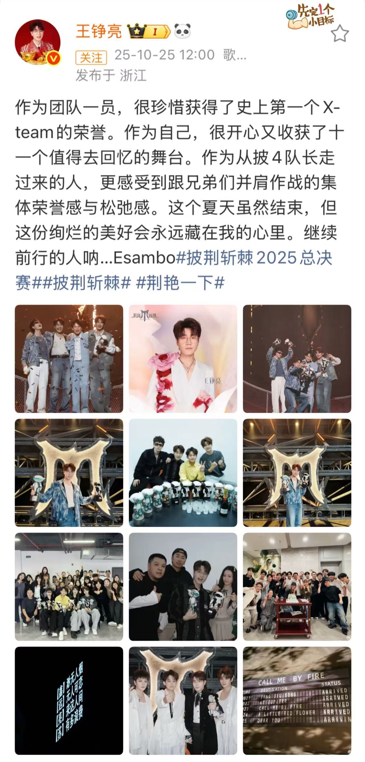 王铮亮发文告别披哥5 节目结束了，但属于亮哥的精彩还在继续。接下来的巡演，他会带