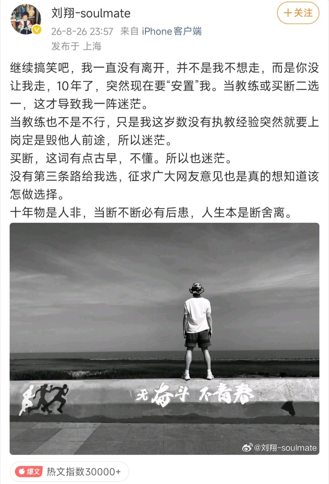 刘翔 做自己的掌舵人吧 刘翔刘翔反问上海体育局 ​​​