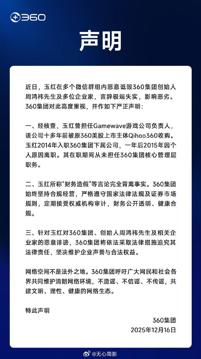 前360高管炮轰周鸿祎周鸿祎辟谣360财务造假 这瓜你们吃了吗，我看了聊天截图，