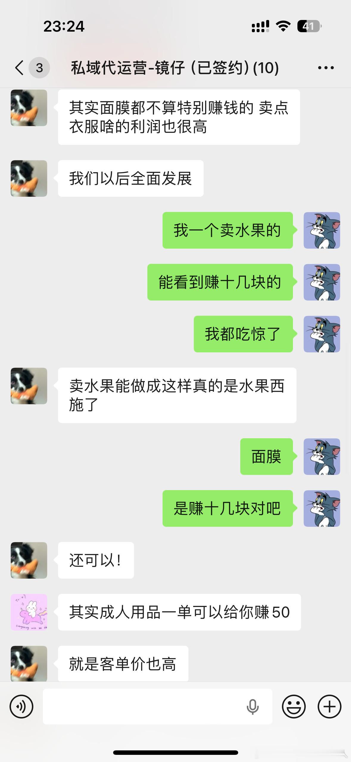 我私底下真的很单纯……我今天卖了很多面膜，赚了两百块，不知道为什么就转到卖情趣用