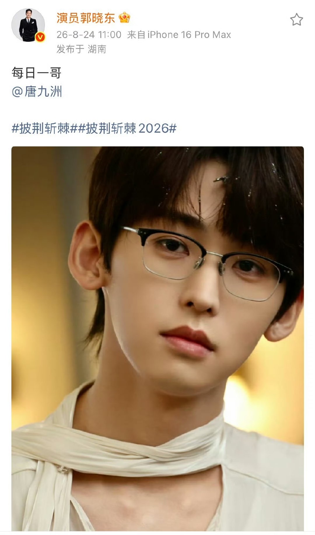 郭晓东拍的唐九洲 披荆斩棘万万没想到郭晓东还有摄影天赋，镜头中的唐九洲表现力十足