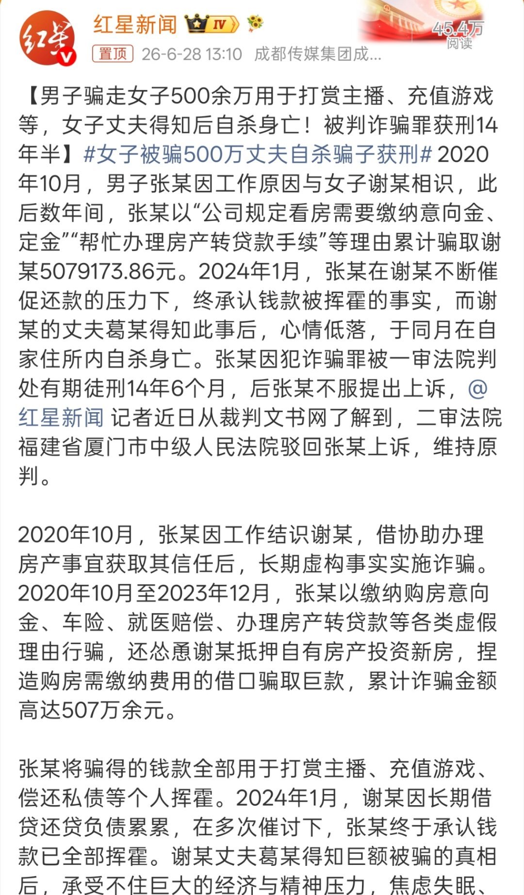 女子被骗500万丈夫自杀骗子获刑真的有人会借别人500万吗？我借500都得考虑清