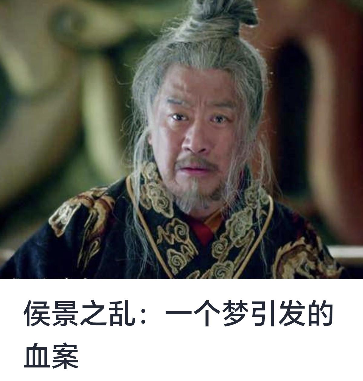 侯景之乱：一个梦引发的血案



简述侯景之乱在中国南北朝时期的重要性
以“一个