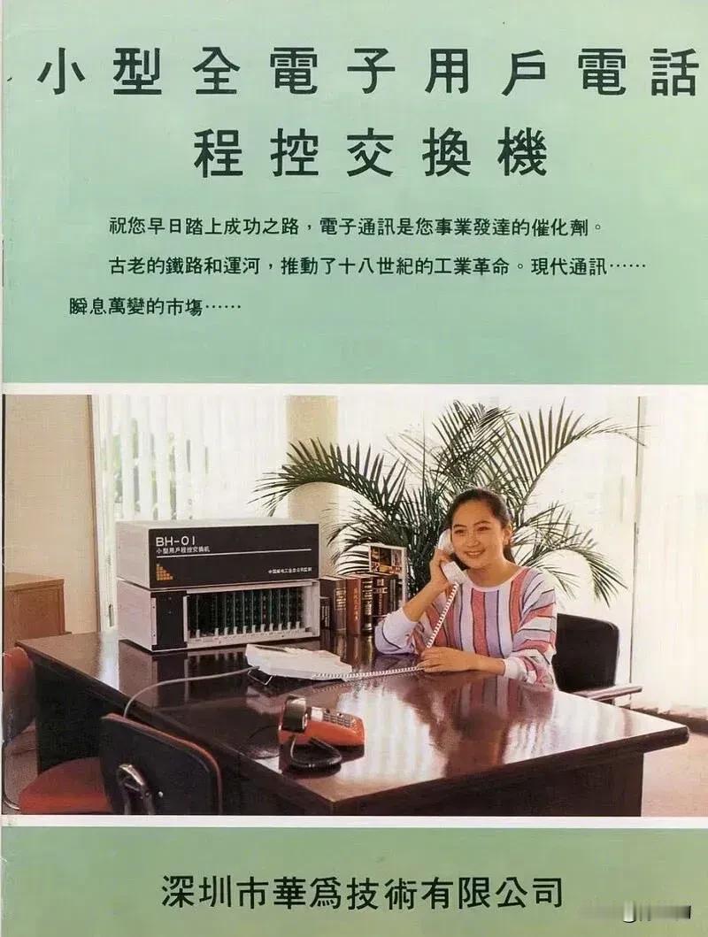 那些年 我就知道孟晚舟是任正非的孩子，因為她是第一個代言華為產品的人，關鍵是她沒