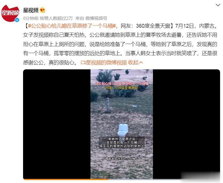 #公公贴心给儿媳在草原修了一个马桶# 360度全景开放式、主打一个视野开阔和通风