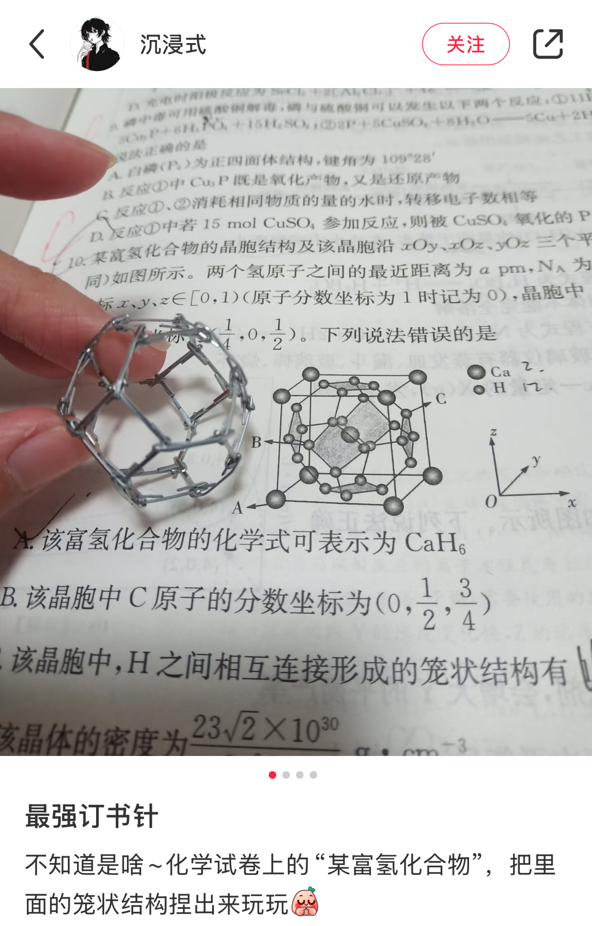 订书钉爆改分子 