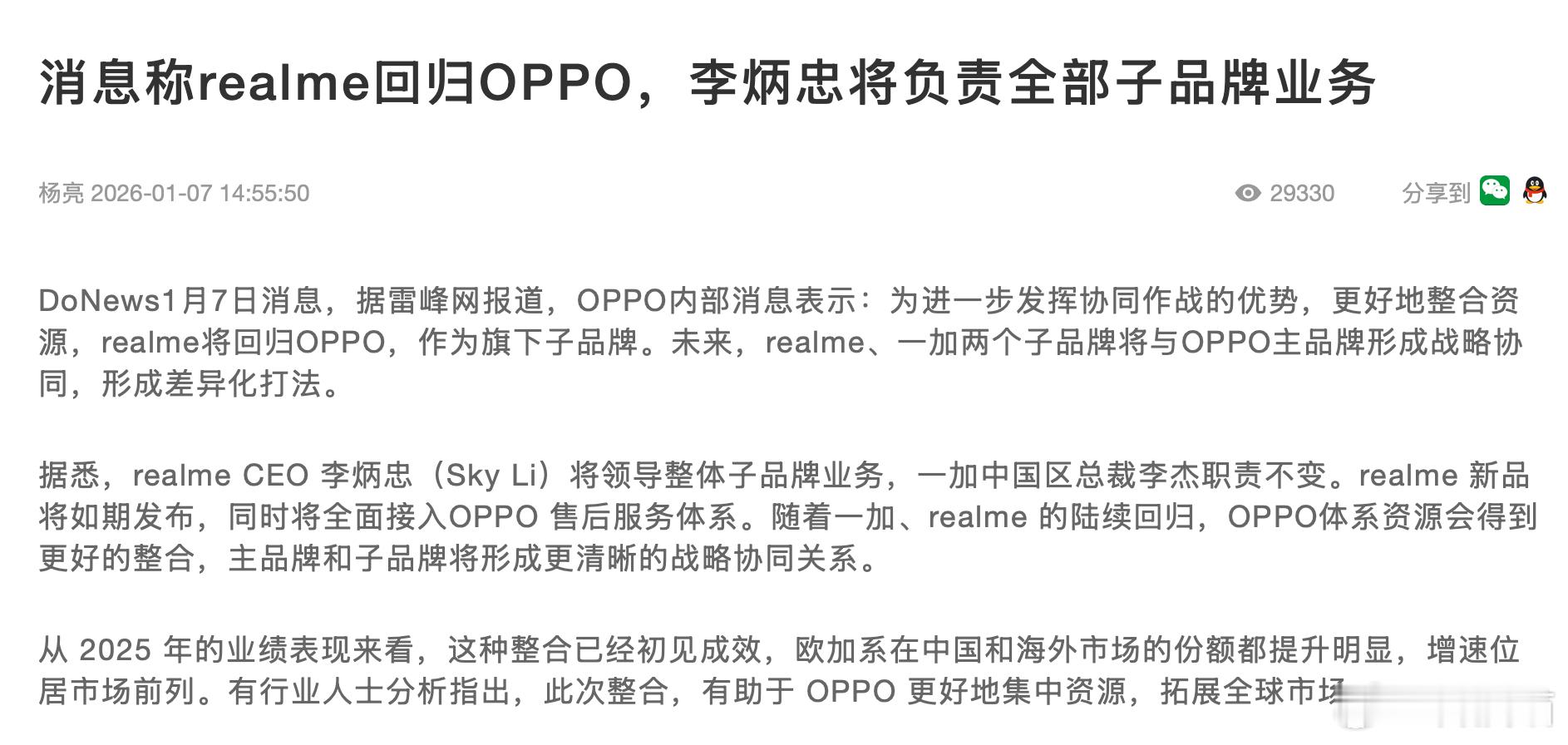 OPPO旗下两个子品牌，一加和真我，三个品牌共用售后服务体系一个家本来一个儿子，