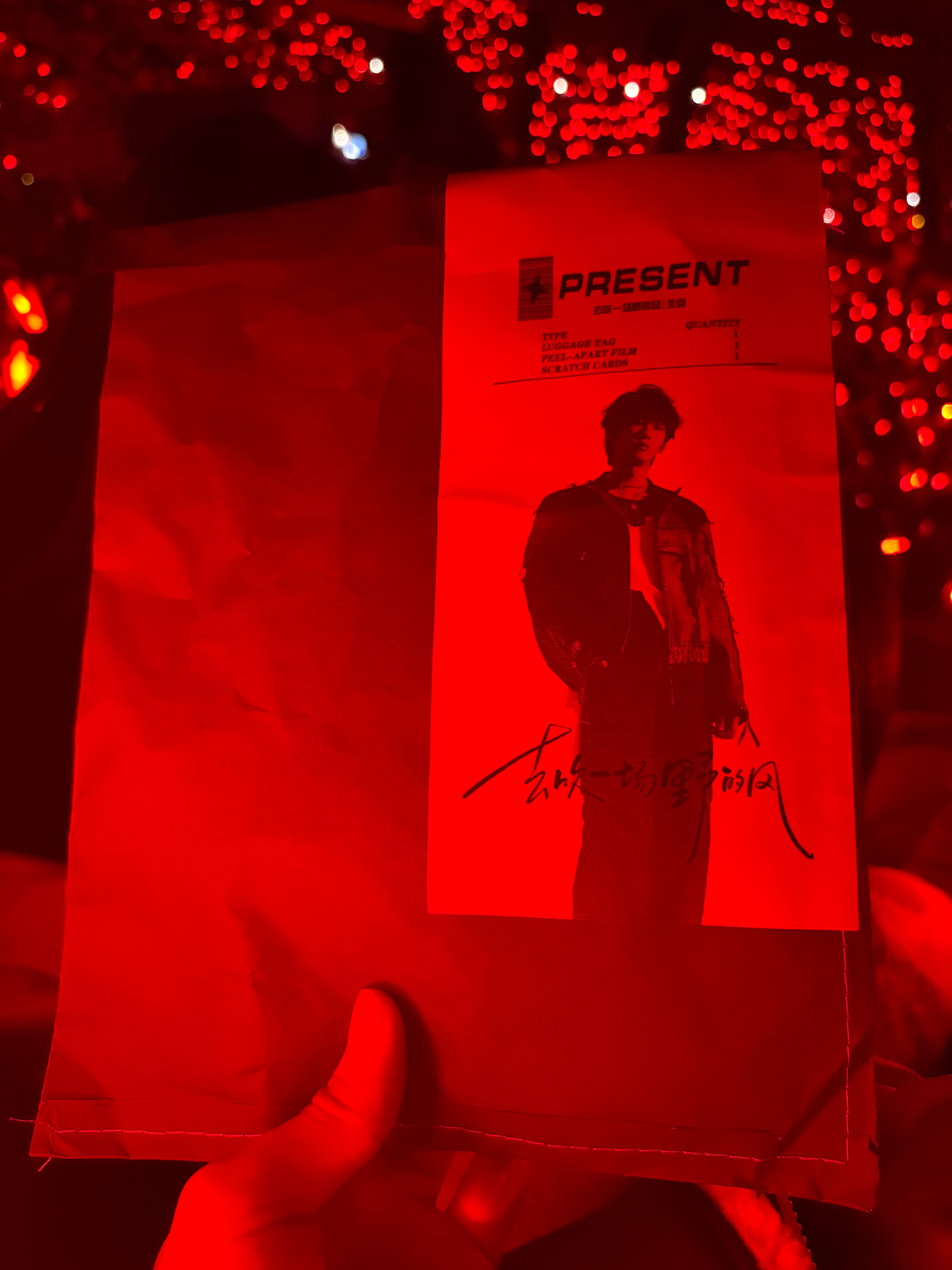 王赫野演唱会的伴手礼很有意思，刚看旁边的人打开了好像有一张刮刮乐！抽个朋友送～ 